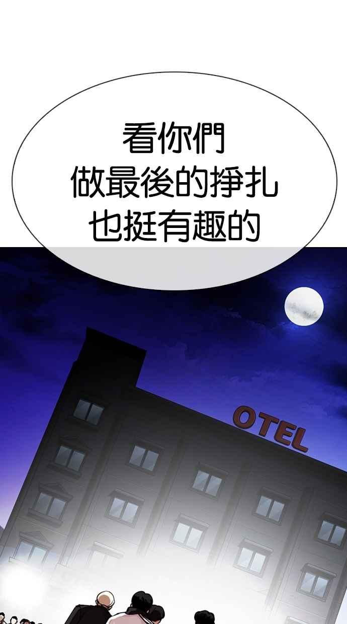 看脸时代 [第275话] 人皮客栈 [06] 第80页