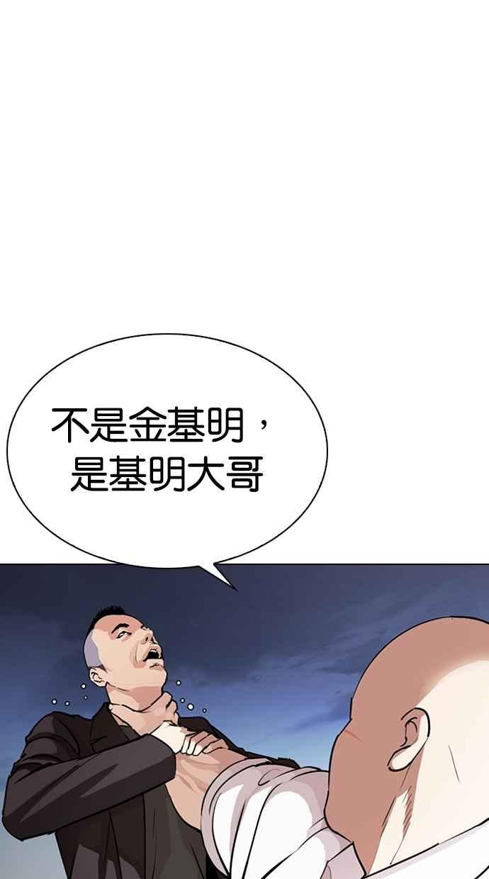 看脸时代 [第275话] 人皮客栈 [06] 第24页