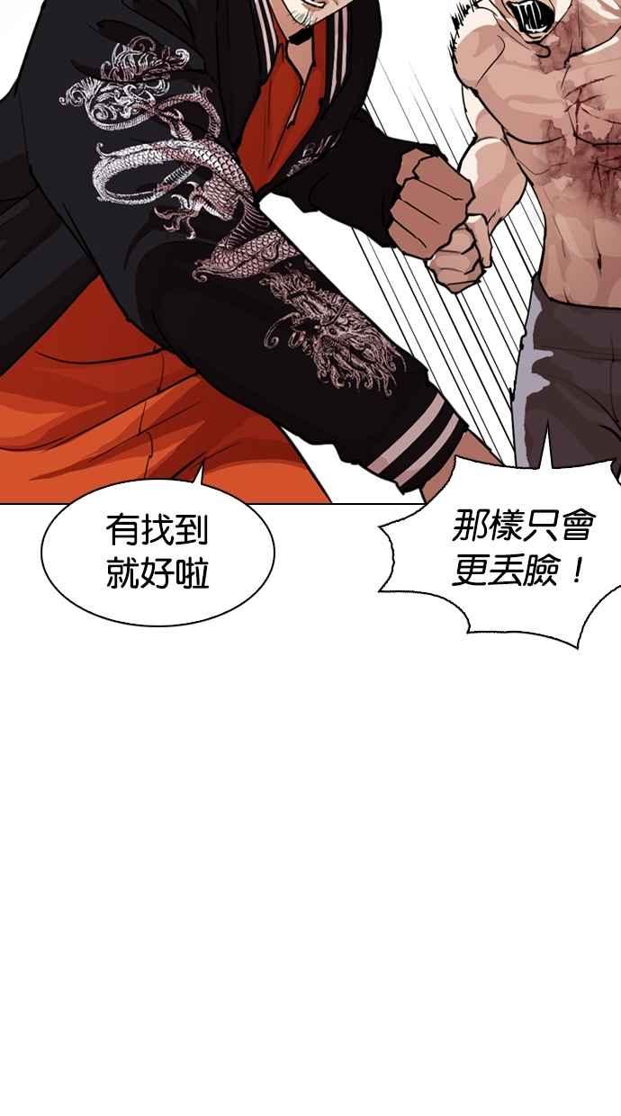 看脸时代 [第275话] 人皮客栈 [06] 第55页