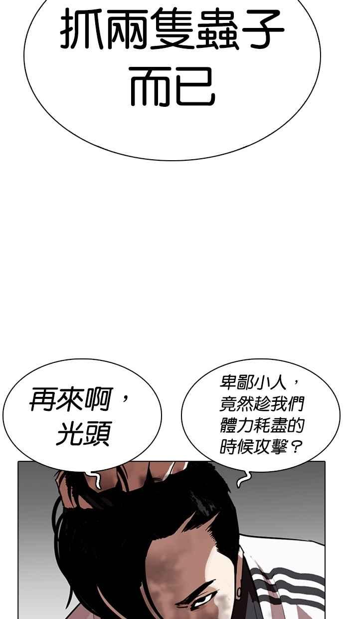 看脸时代 [第275话] 人皮客栈 [06] 第4页