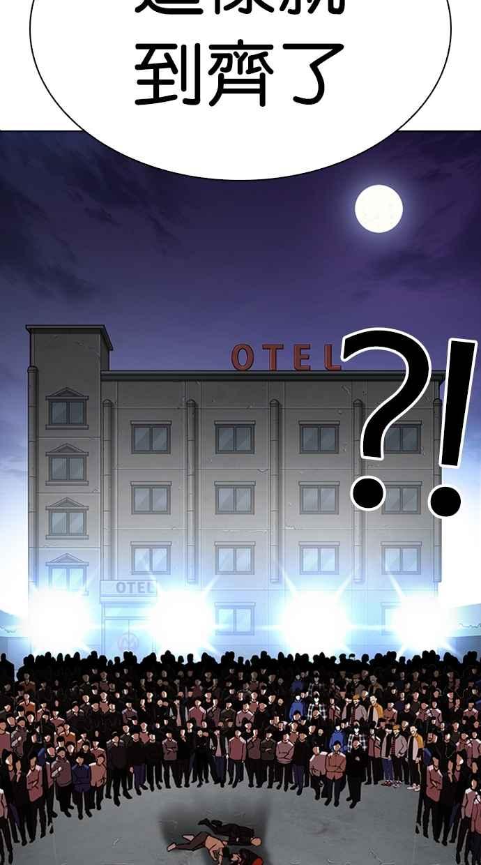 看脸时代 [第275话] 人皮客栈 [06] 第14页