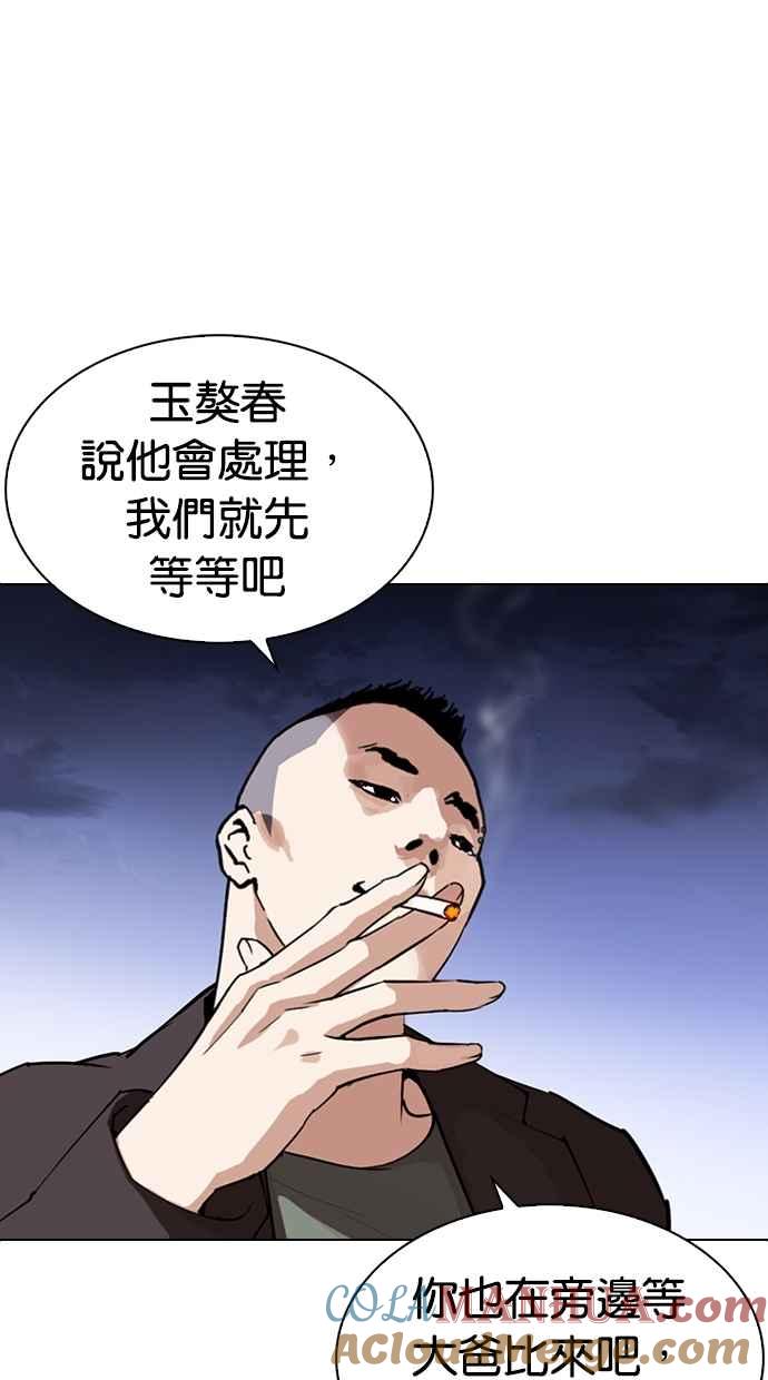 看脸时代 [第275话] 人皮客栈 [06] 第33页