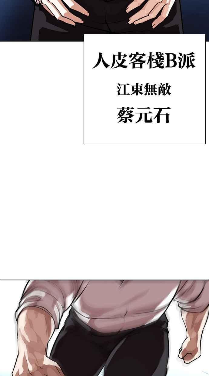 看脸时代 [第275话] 人皮客栈 [06] 第103页