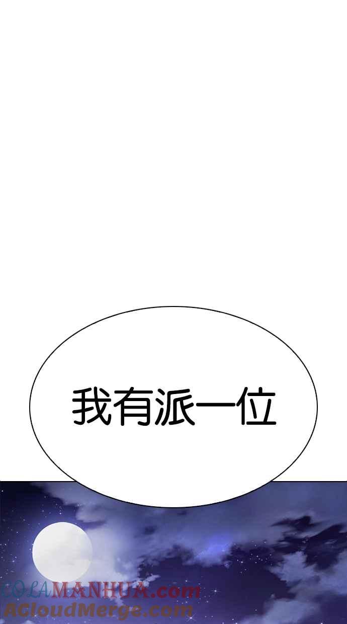 看脸时代 [第275话] 人皮客栈 [06] 第93页