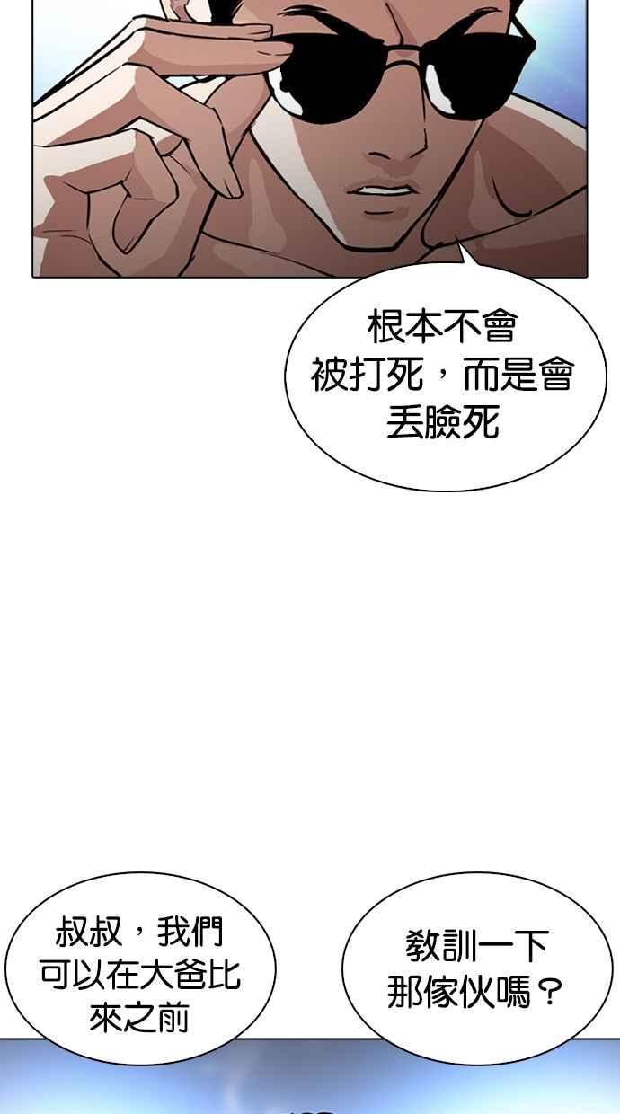看脸时代 [第275话] 人皮客栈 [06] 第47页