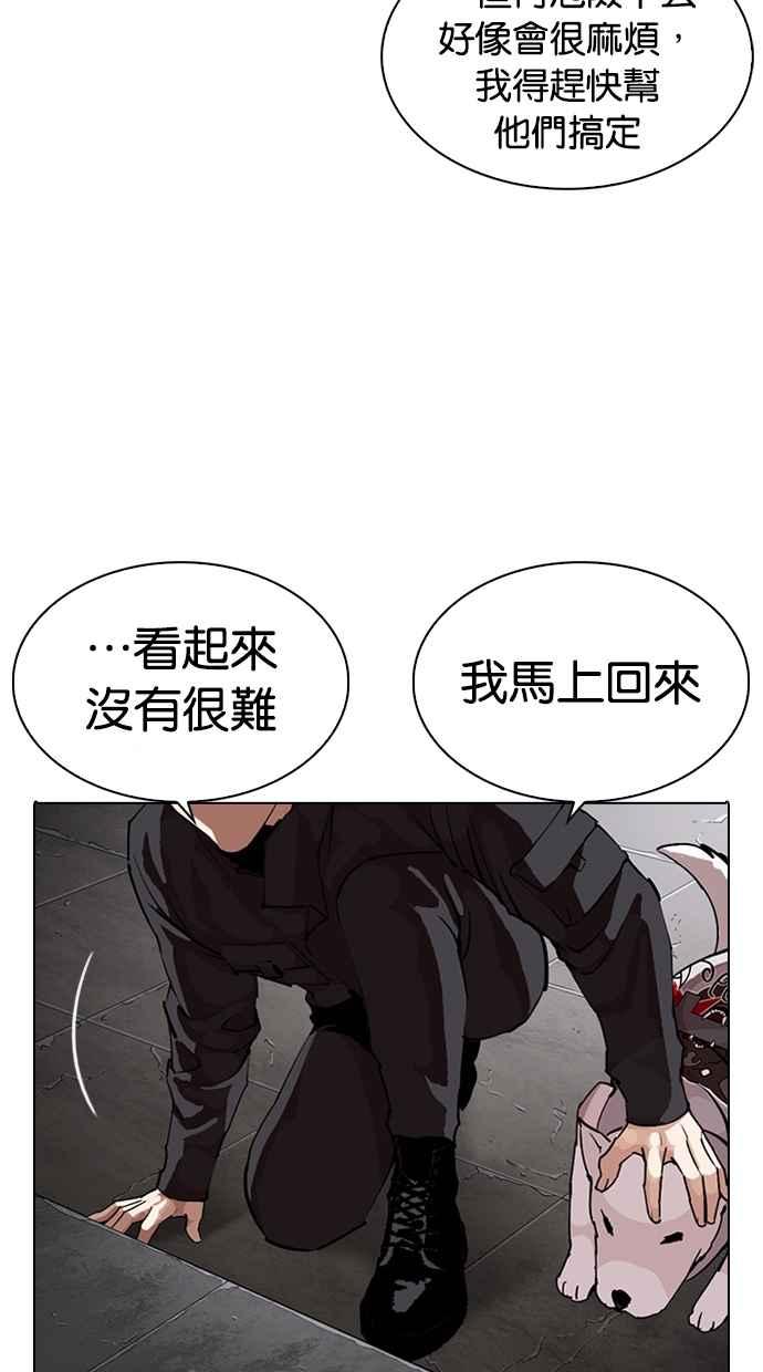 看脸时代 [第275话] 人皮客栈 [06] 第96页