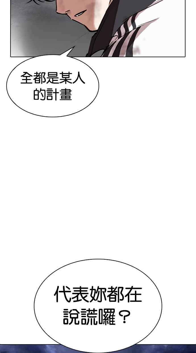 看脸时代 [第275话] 人皮客栈 [06] 第7页