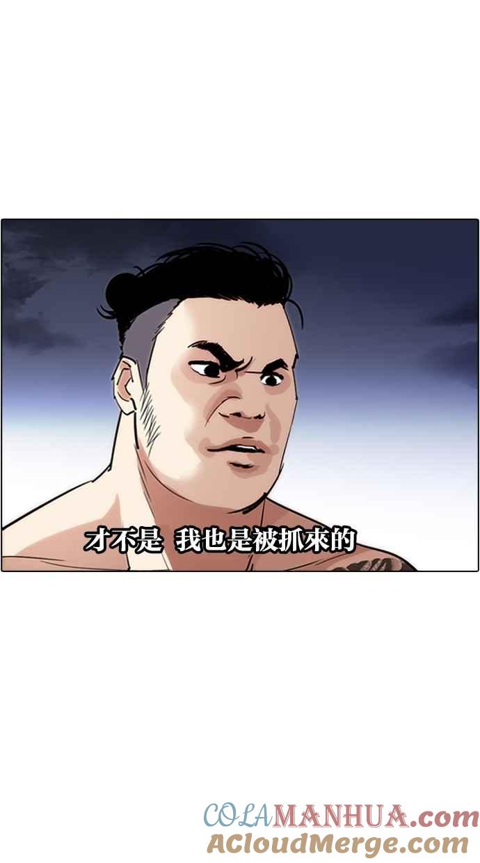 看脸时代 [第275话] 人皮客栈 [06] 第21页