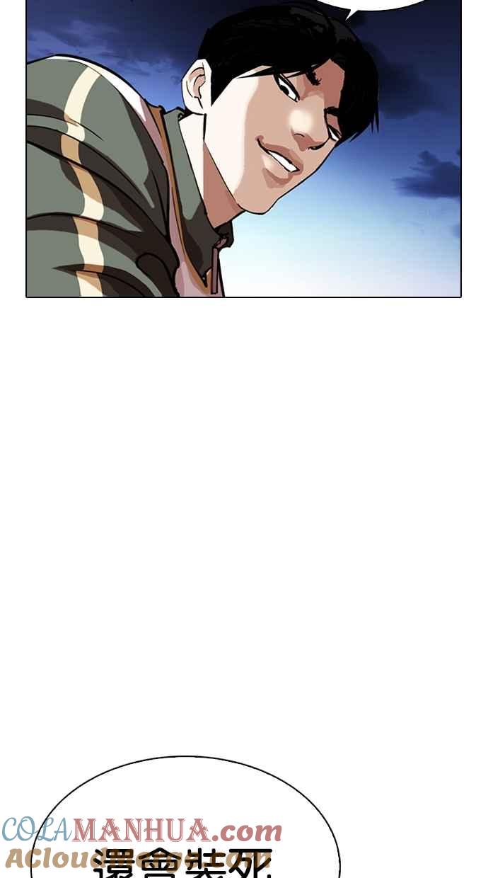 看脸时代 [第275话] 人皮客栈 [06] 第37页