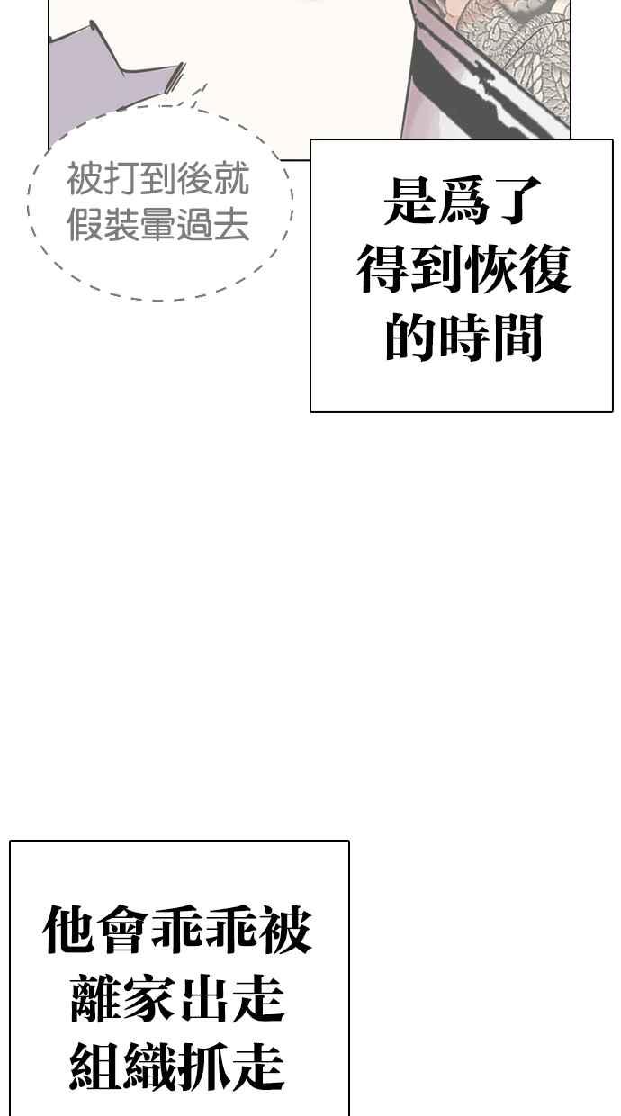 看脸时代 [第275话] 人皮客栈 [06] 第66页