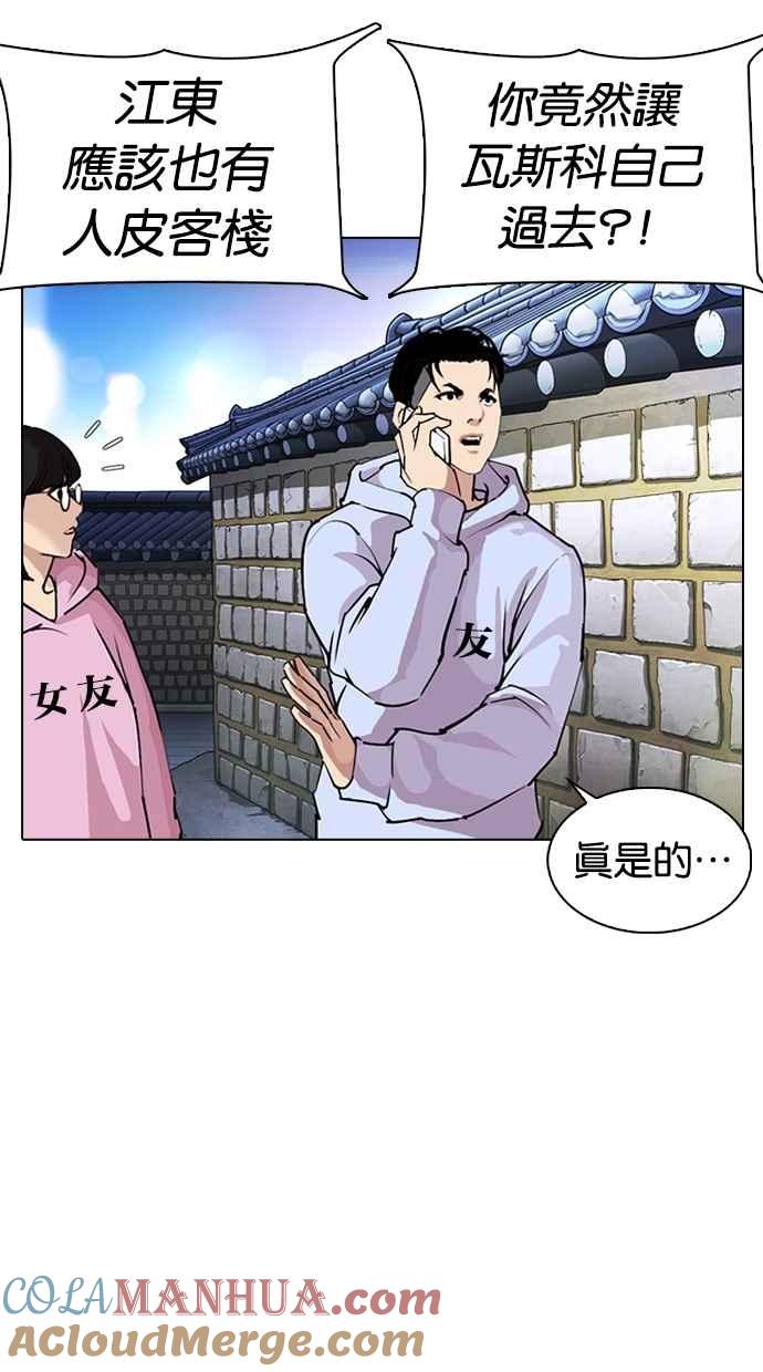 看脸时代 [第275话] 人皮客栈 [06] 第89页