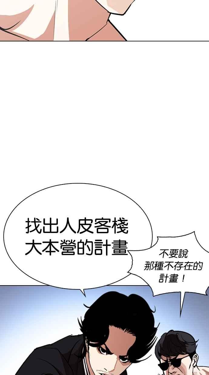 看脸时代 [第275话] 人皮客栈 [06] 第54页