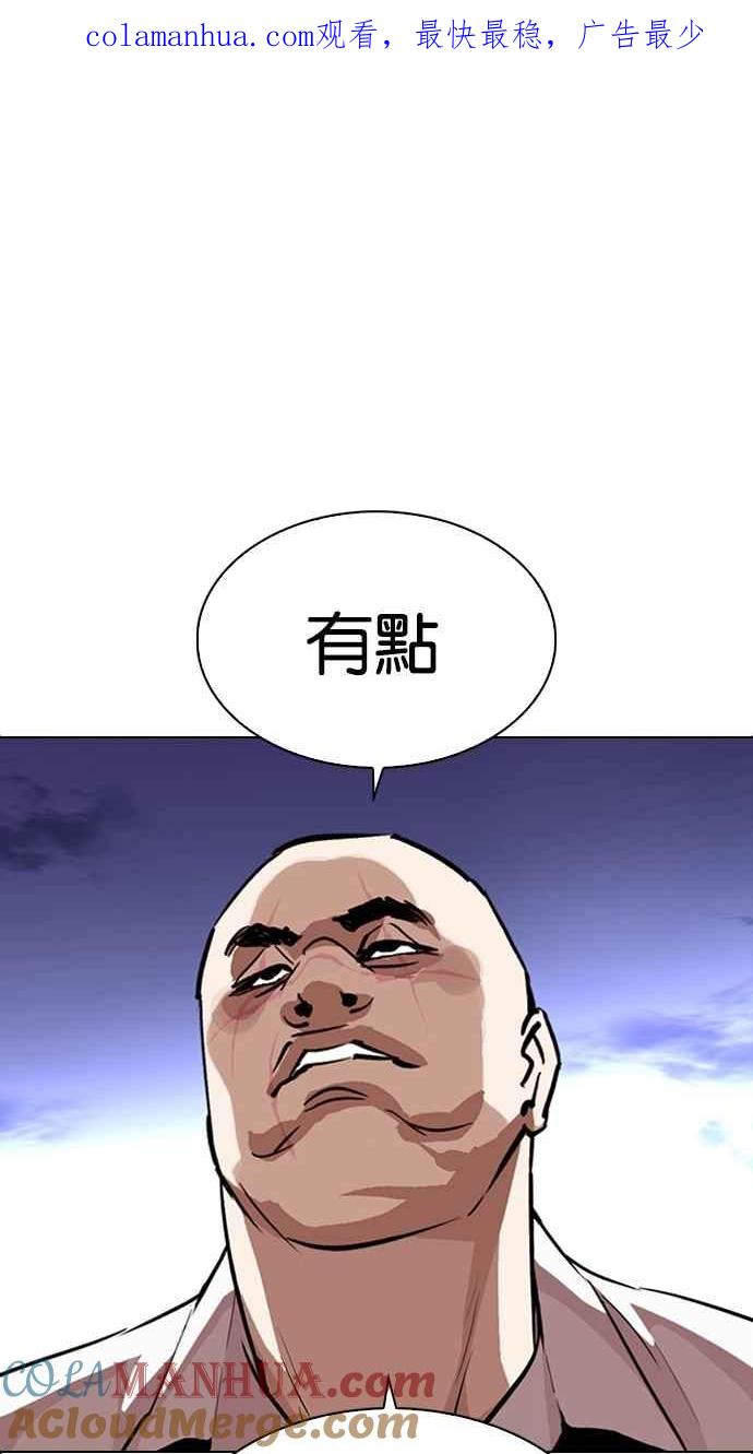 看脸时代 [第275话] 人皮客栈 [06] 第1页