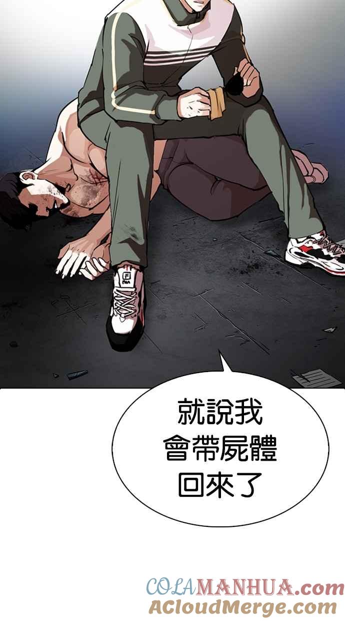 看脸时代 [第275话] 人皮客栈 [06] 第29页