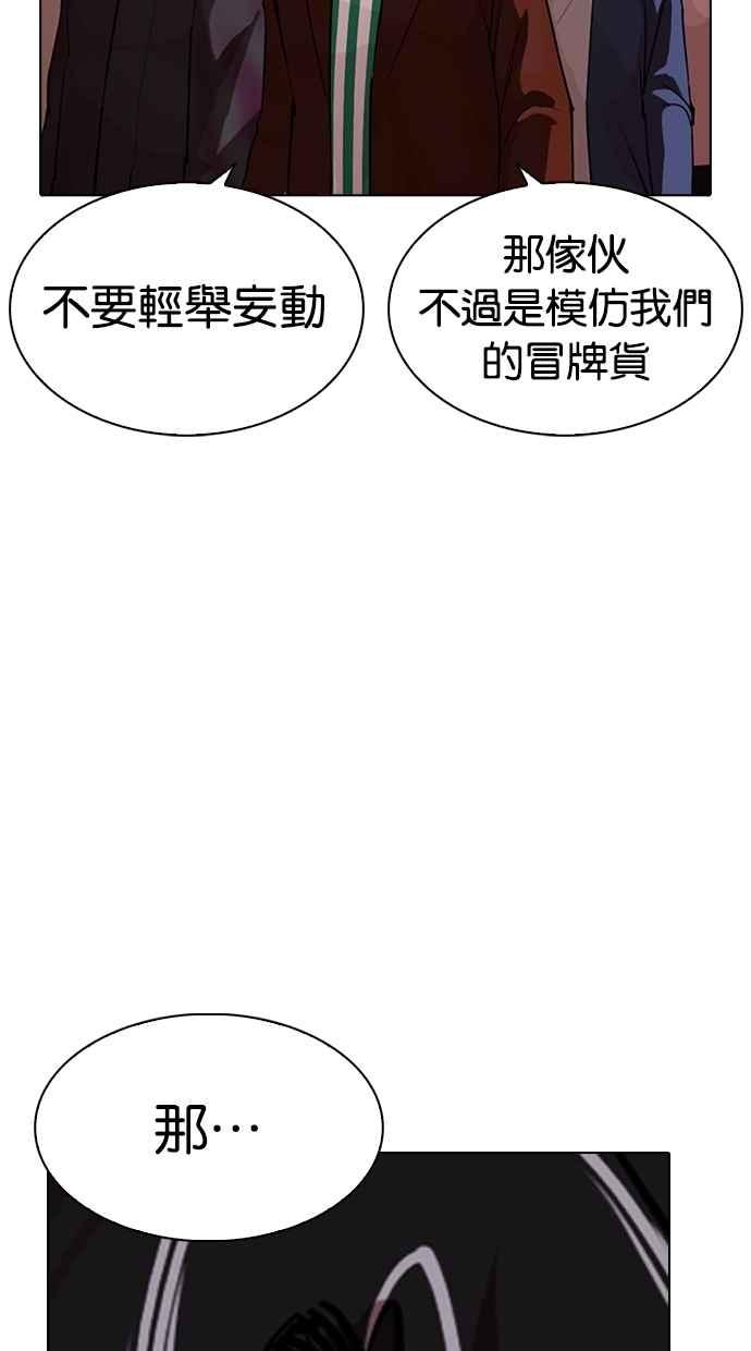 看脸时代 [第275话] 人皮客栈 [06] 第112页