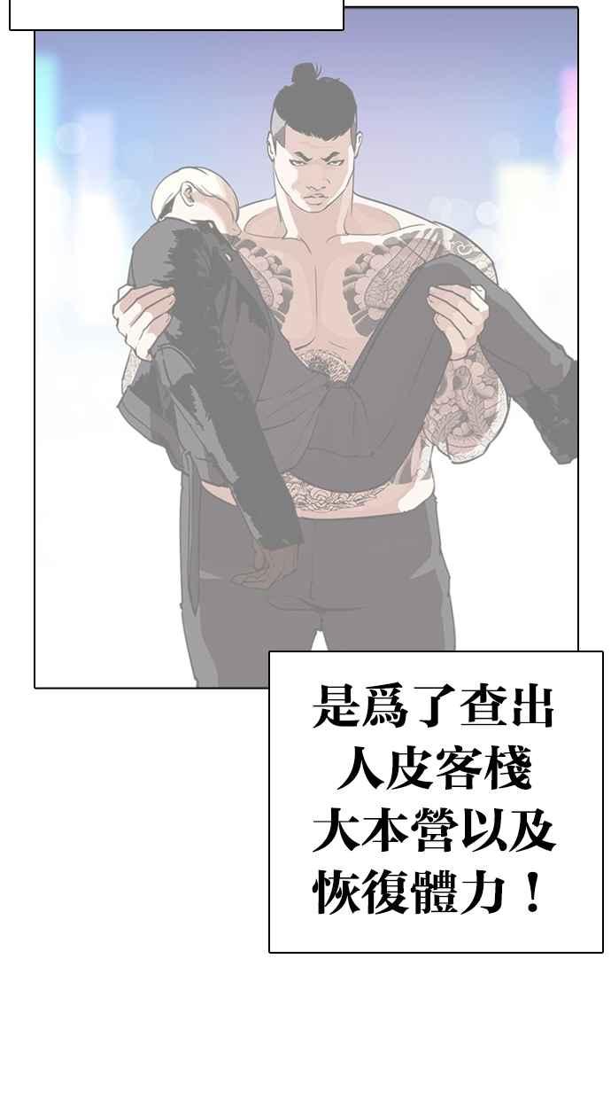 看脸时代 [第275话] 人皮客栈 [06] 第67页