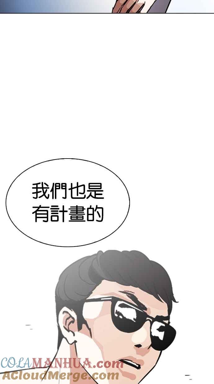 看脸时代 [第275话] 人皮客栈 [06] 第53页