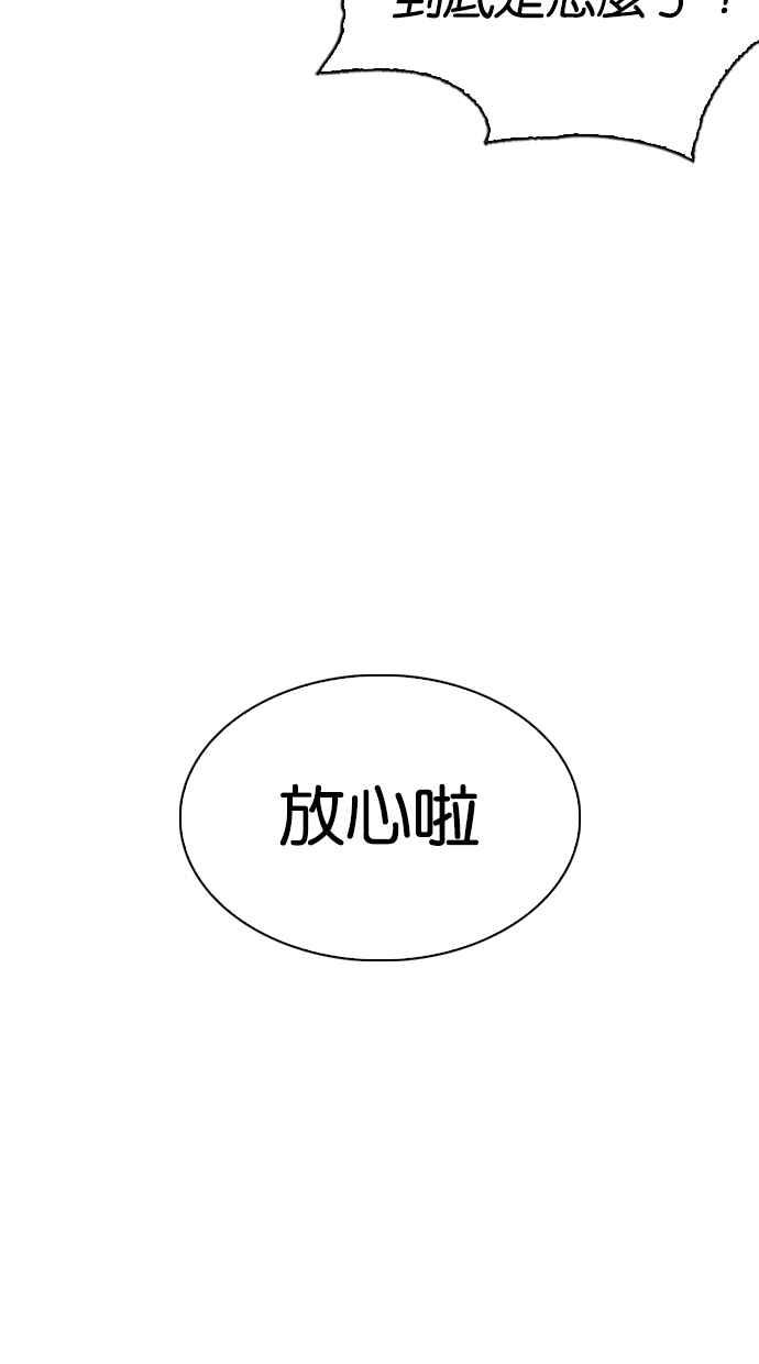 看脸时代 [第275话] 人皮客栈 [06] 第91页