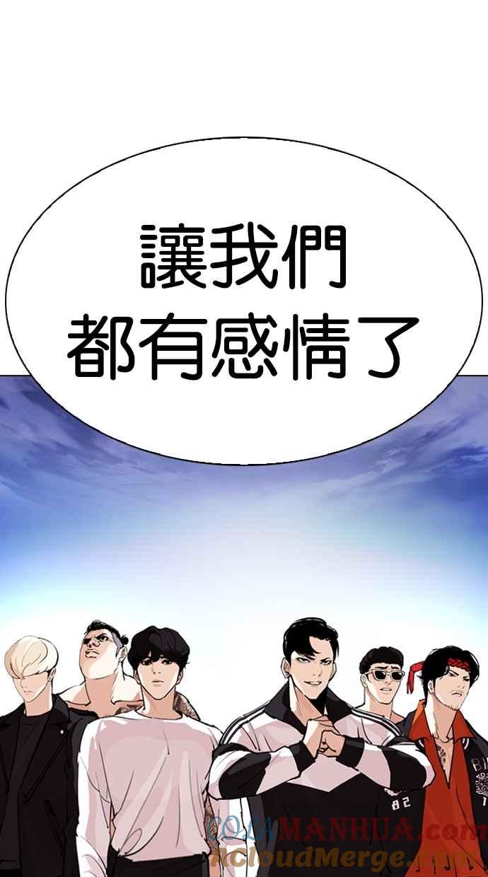 看脸时代 [第275话] 人皮客栈 [06] 第73页