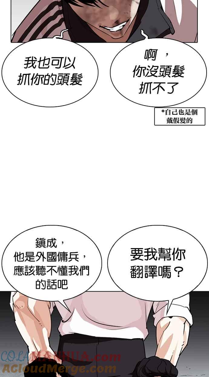 看脸时代 [第275话] 人皮客栈 [06] 第5页
