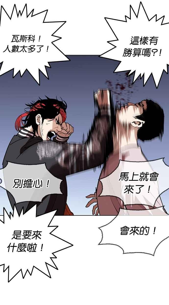 看脸时代 [第275话] 人皮客栈 [06] 第82页