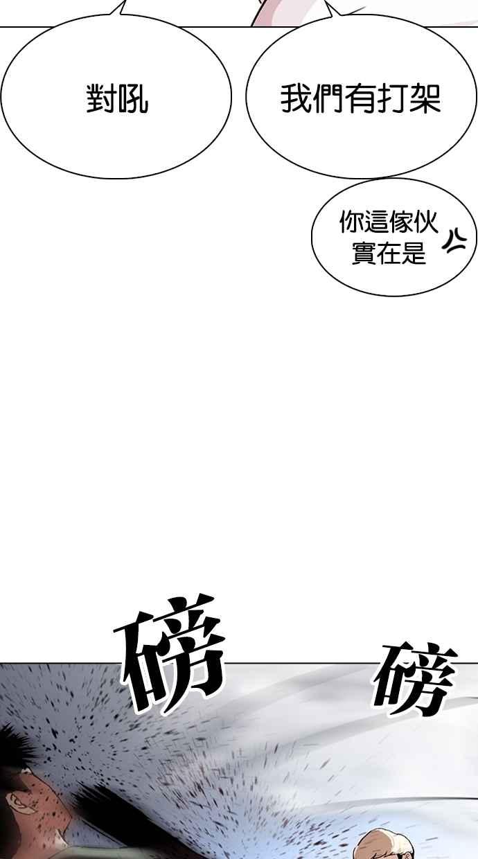 看脸时代 [第275话] 人皮客栈 [06] 第58页