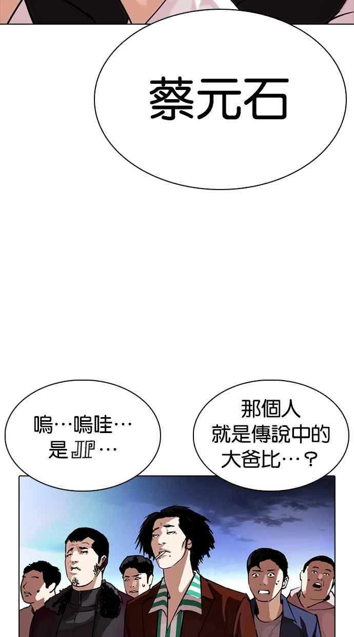 看脸时代 [第275话] 人皮客栈 [06] 第111页