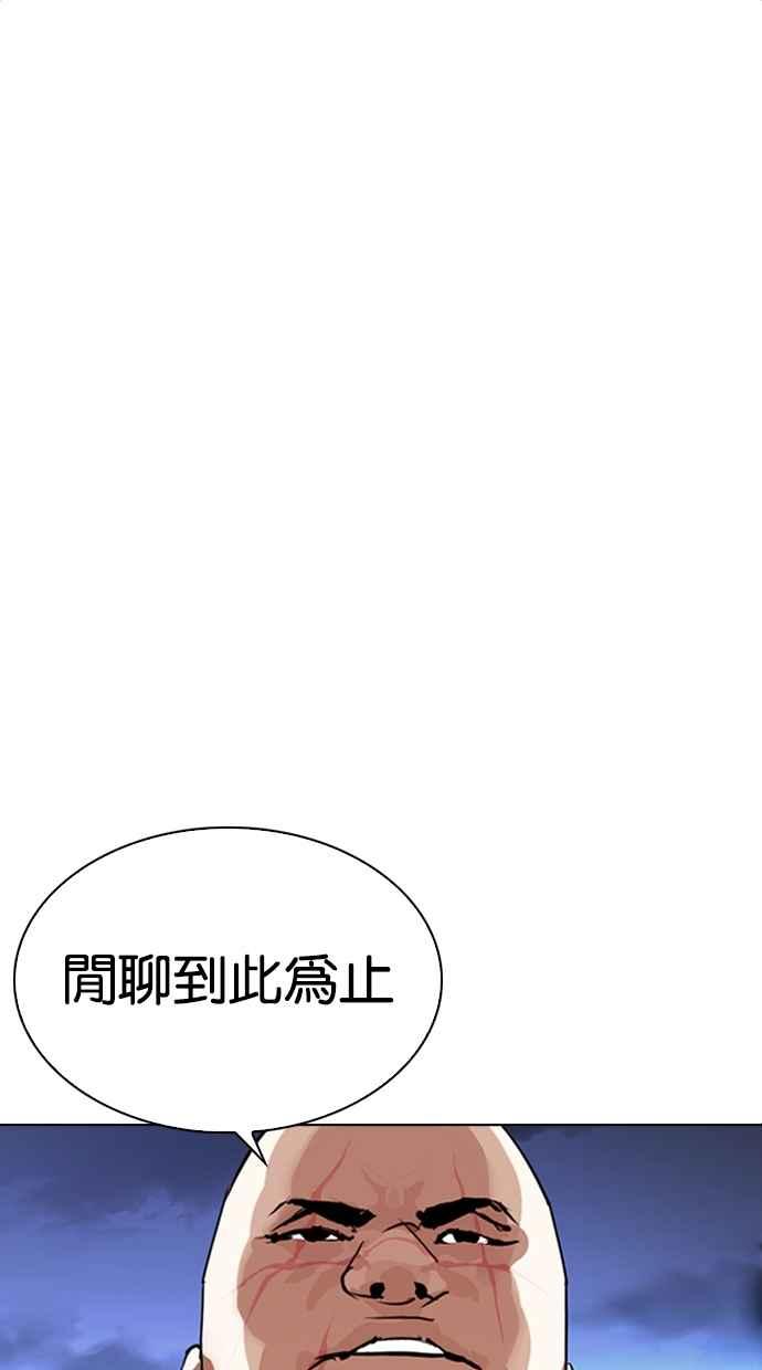 看脸时代 [第275话] 人皮客栈 [06] 第12页
