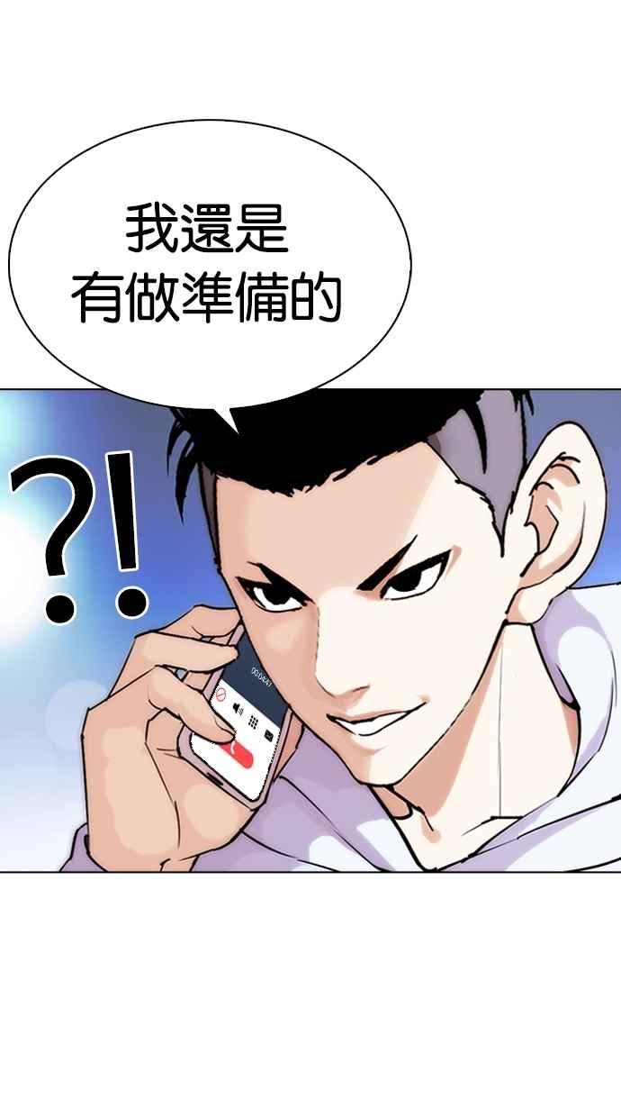 看脸时代 [第275话] 人皮客栈 [06] 第92页