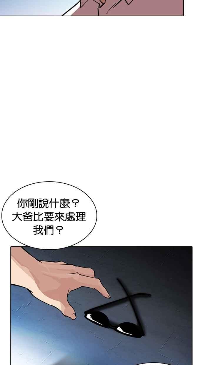 看脸时代 [第275话] 人皮客栈 [06] 第44页