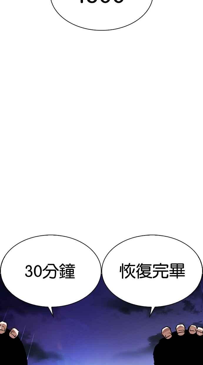 看脸时代 [第275话] 人皮客栈 [06] 第62页