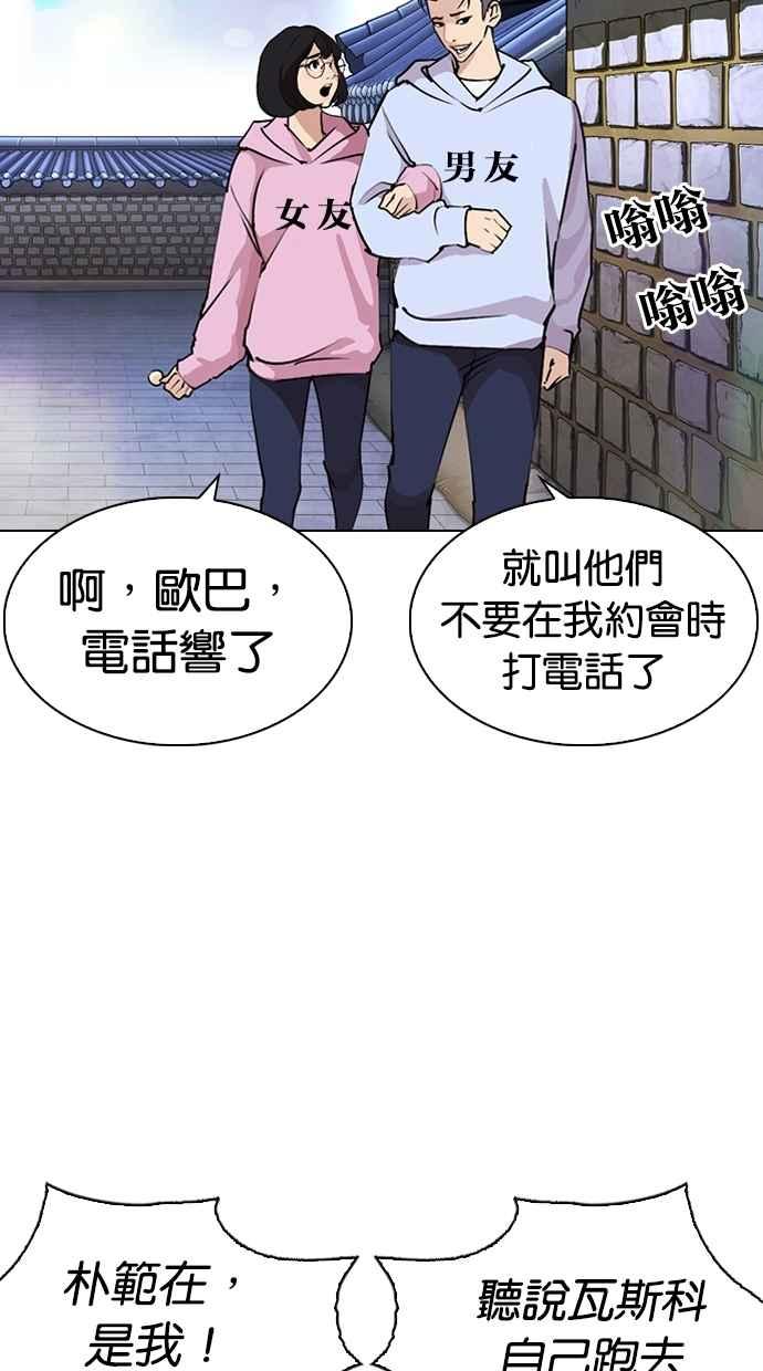 看脸时代 [第275话] 人皮客栈 [06] 第87页