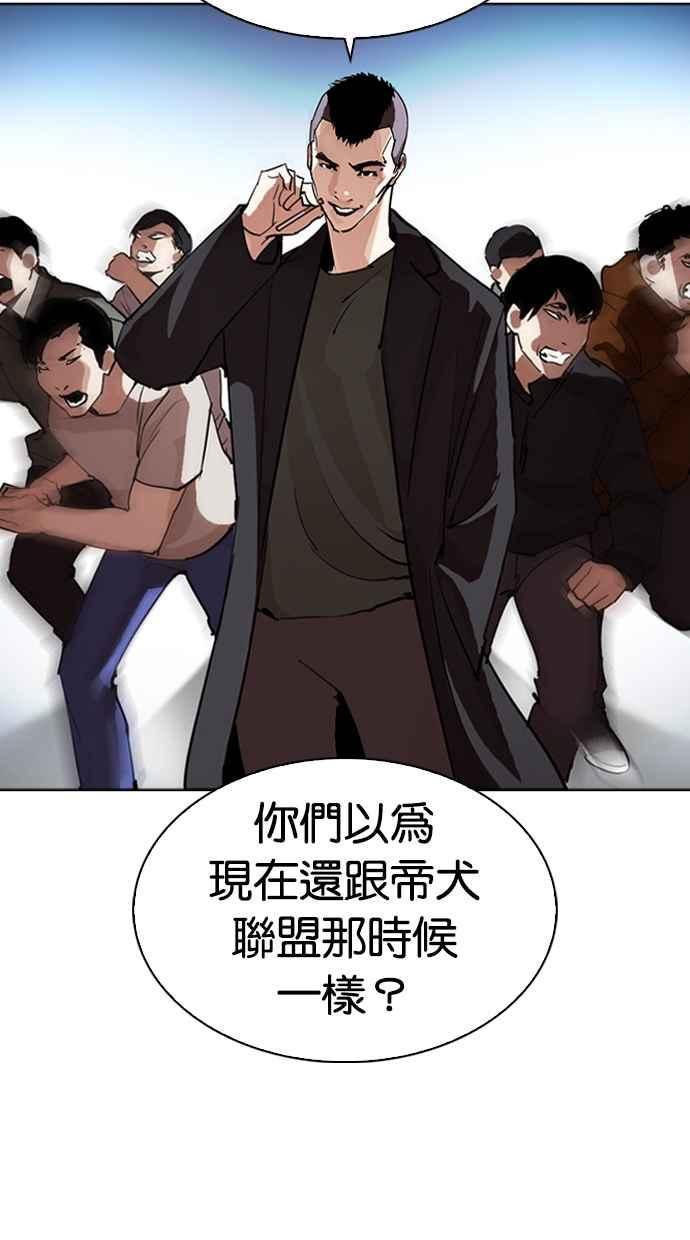 看脸时代 [第275话] 人皮客栈 [06] 第76页