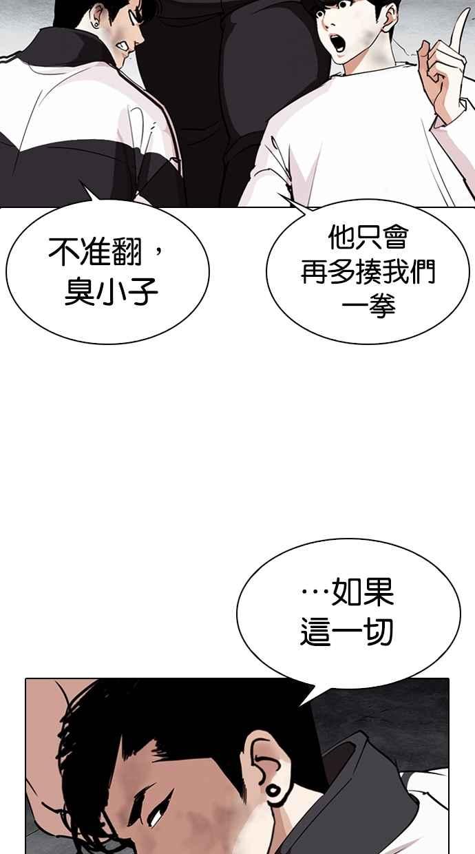 看脸时代 [第275话] 人皮客栈 [06] 第6页