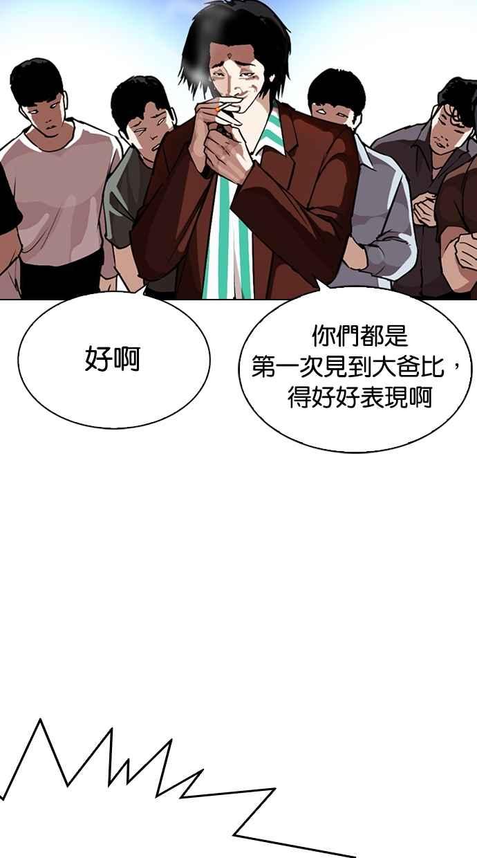 看脸时代 [第275话] 人皮客栈 [06] 第48页