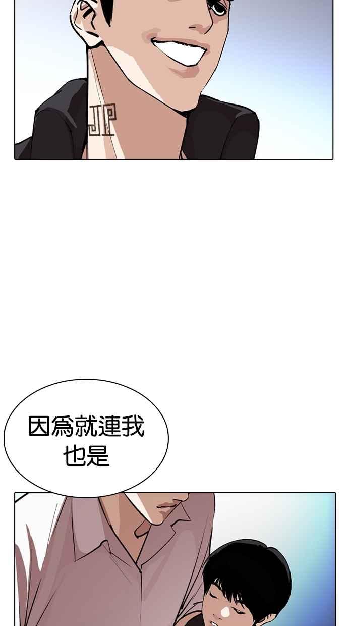 看脸时代 [第275话] 人皮客栈 [06] 第119页