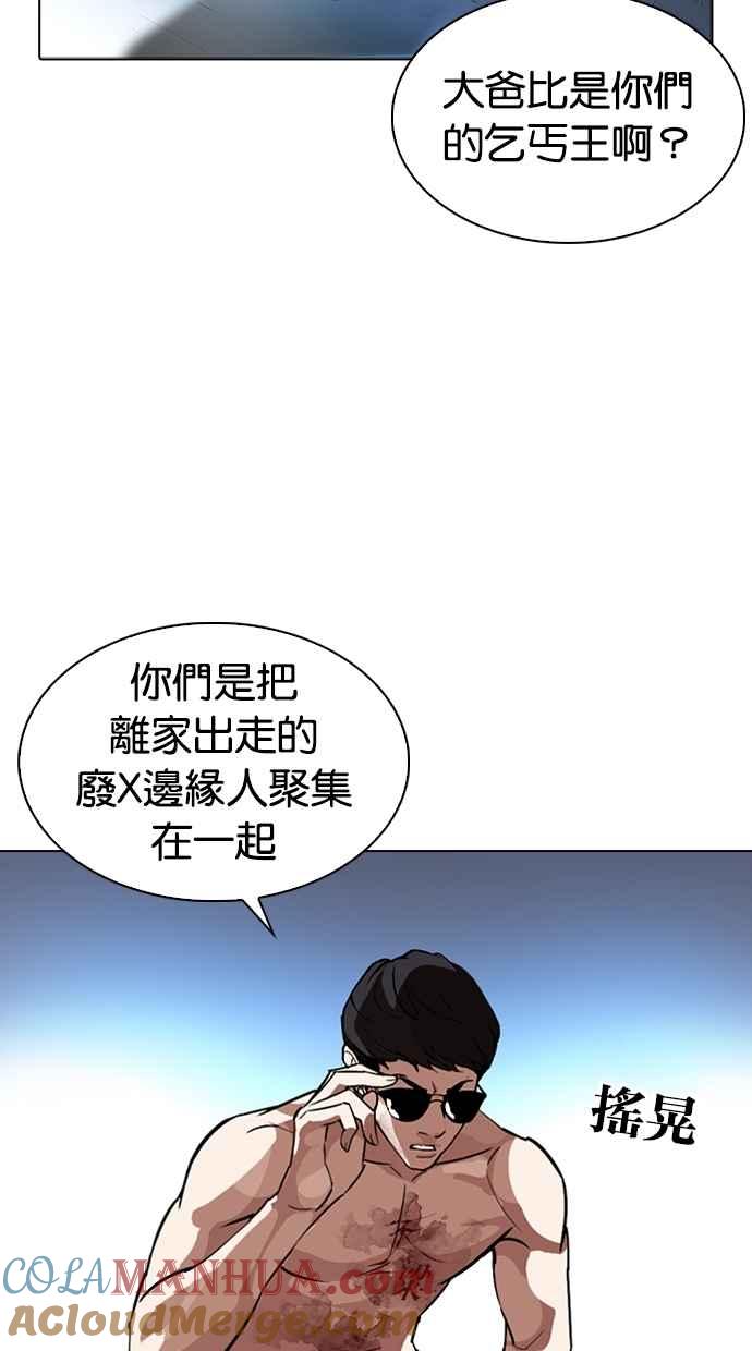 看脸时代 [第275话] 人皮客栈 [06] 第45页