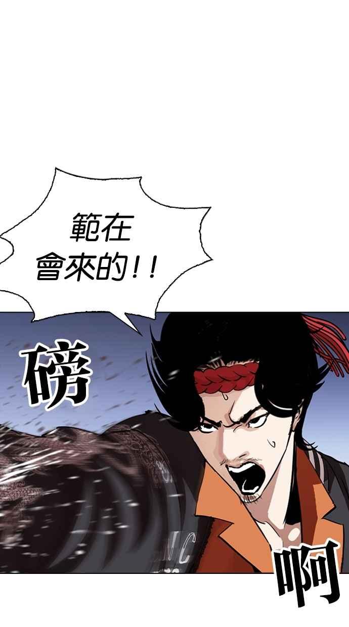 看脸时代 [第275话] 人皮客栈 [06] 第83页