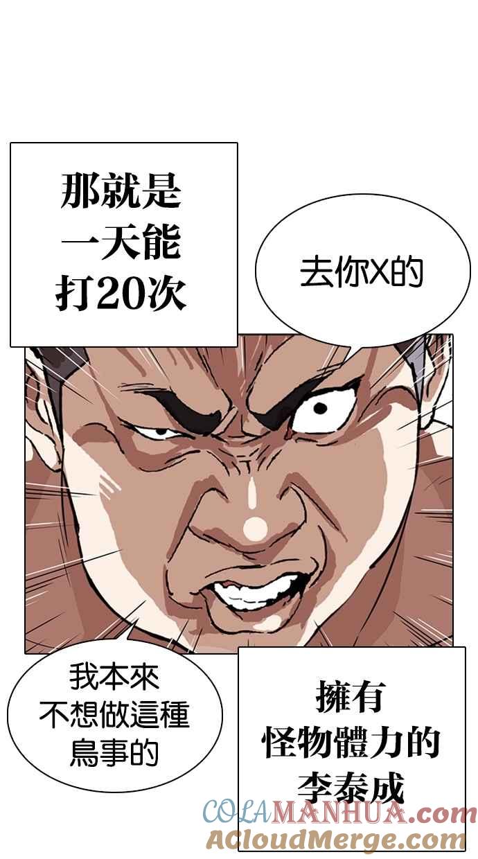 看脸时代 [第275话] 人皮客栈 [06] 第69页