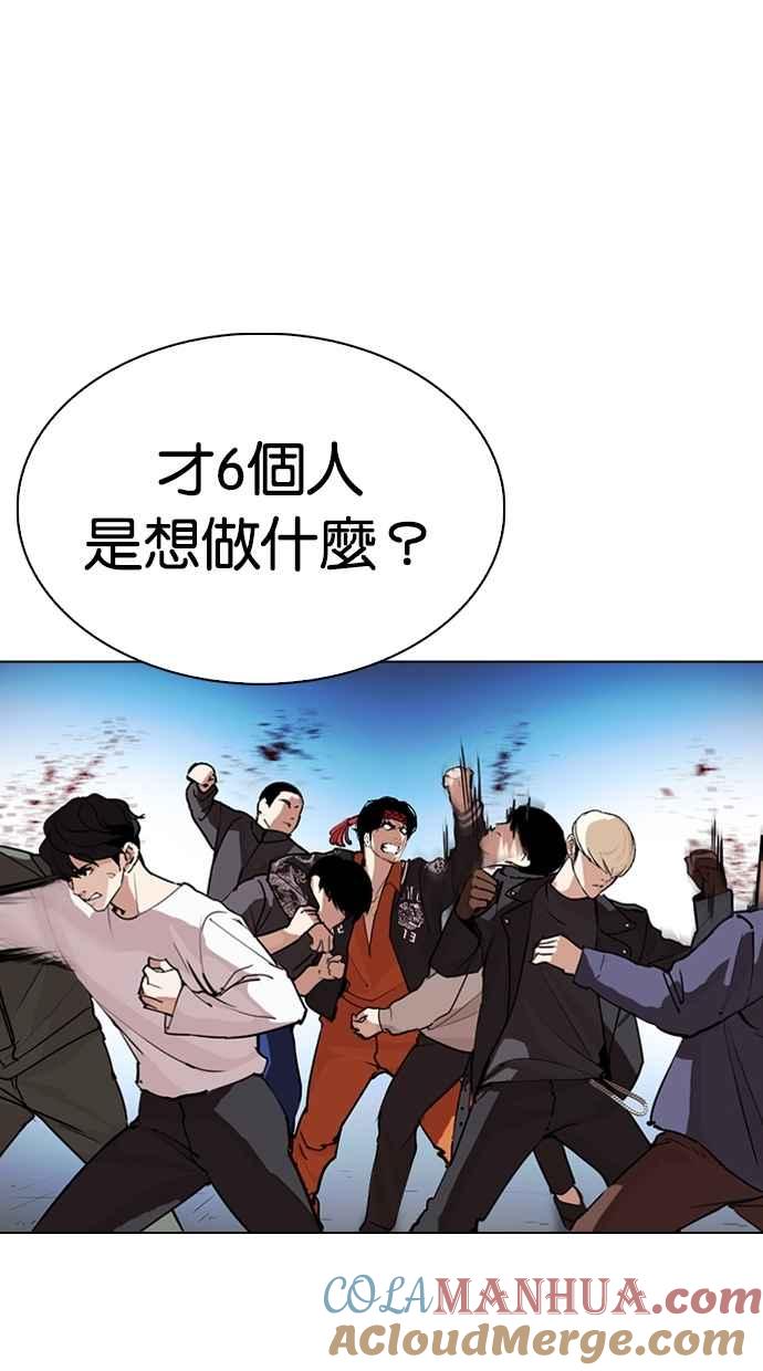 看脸时代 [第275话] 人皮客栈 [06] 第77页