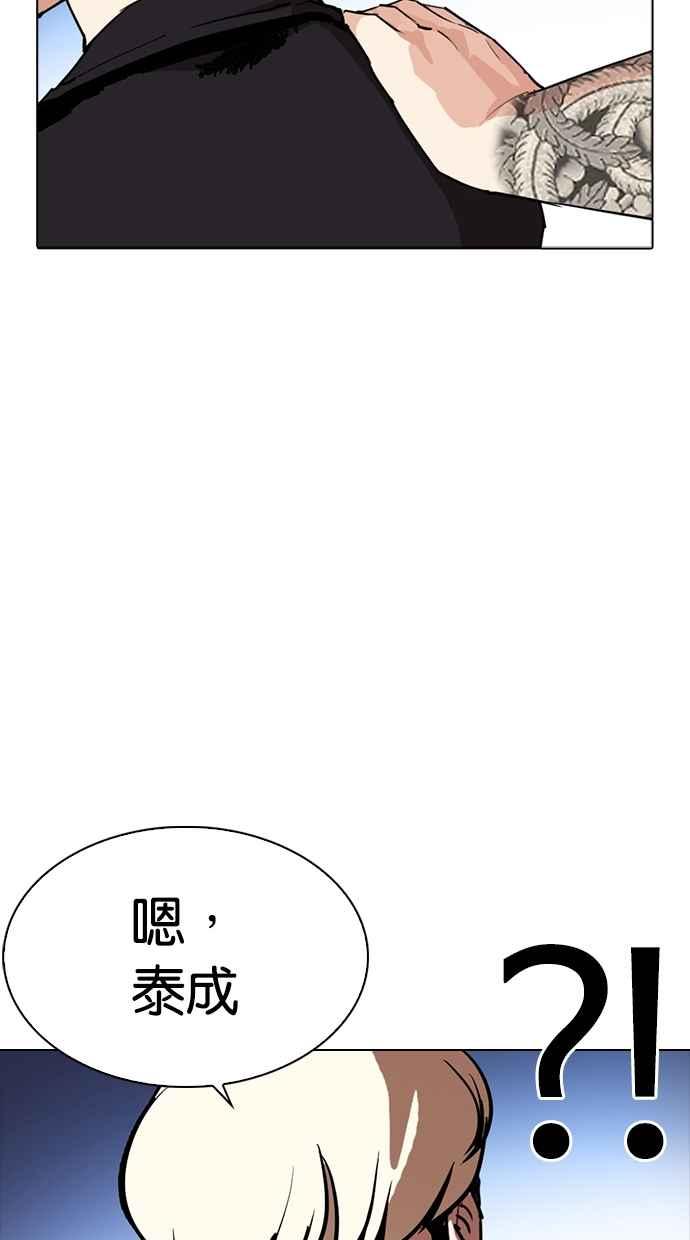 看脸时代 [第276话] 人皮客栈 [07] 第96页
