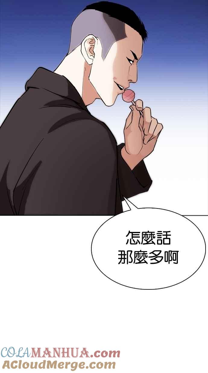 看脸时代 [第276话] 人皮客栈 [07] 第57页