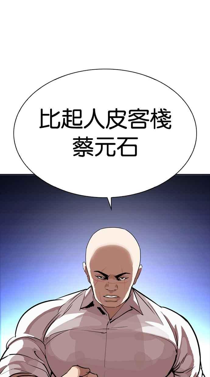 看脸时代 [第276话] 人皮客栈 [07] 第46页