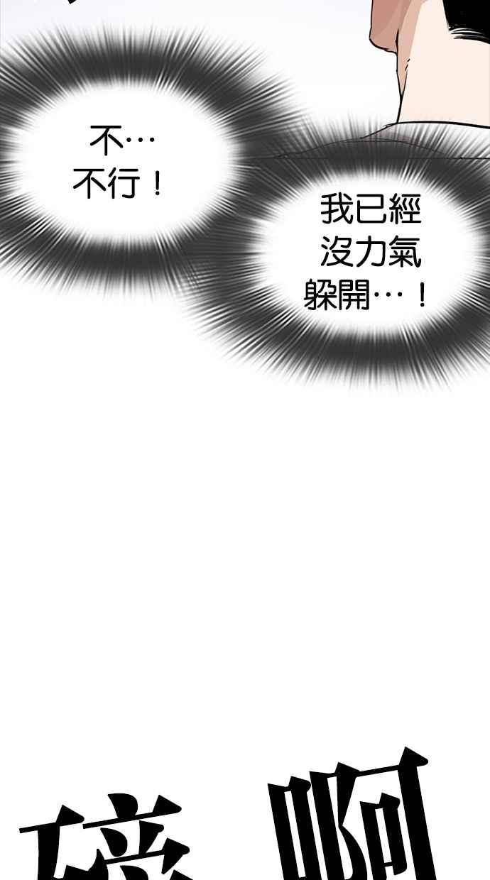 看脸时代 [第276话] 人皮客栈 [07] 第102页