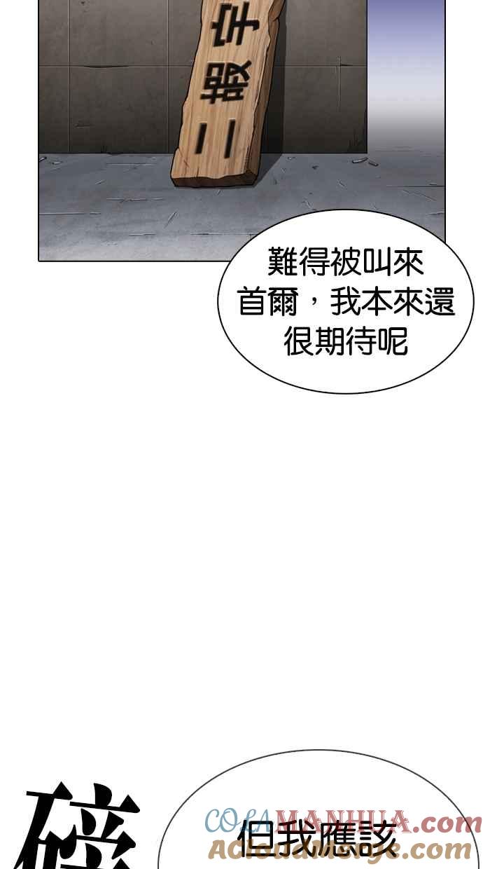 看脸时代 [第276话] 人皮客栈 [07] 第69页