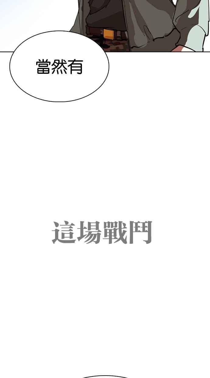 看脸时代 [第276话] 人皮客栈 [07] 第80页
