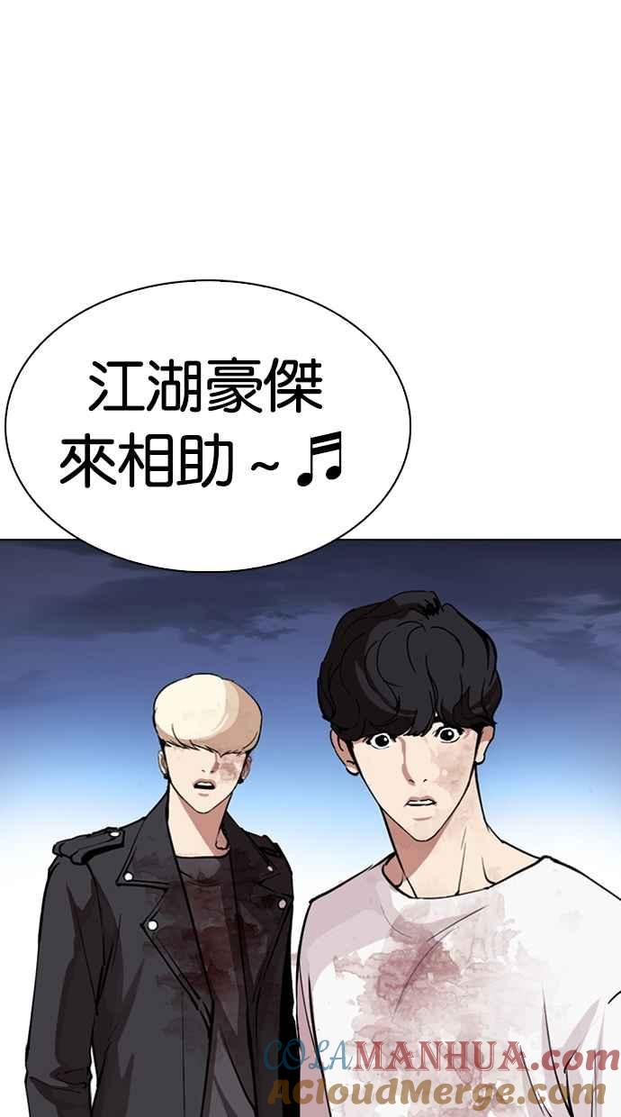 看脸时代 [第276话] 人皮客栈 [07] 第117页