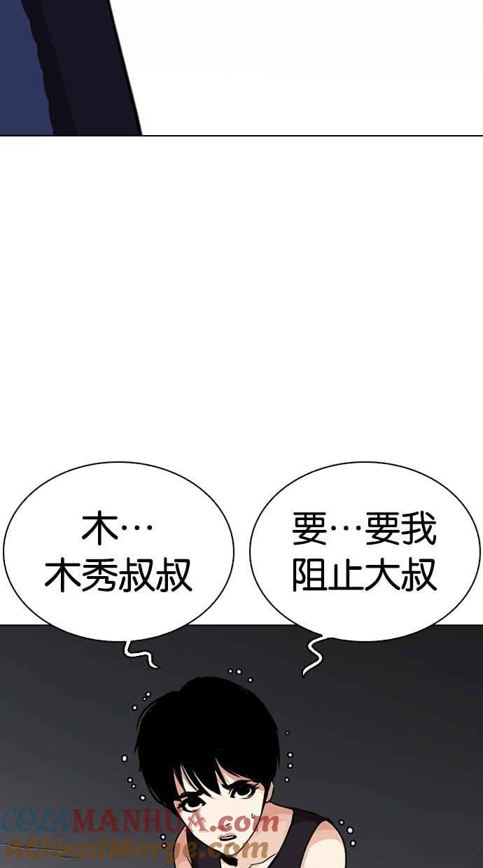 看脸时代 [第276话] 人皮客栈 [07] 第5页