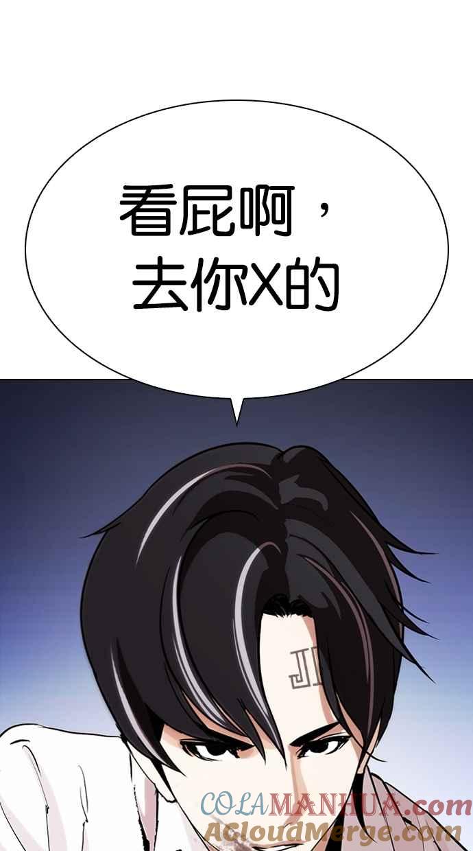 看脸时代 [第276话] 人皮客栈 [07] 第25页
