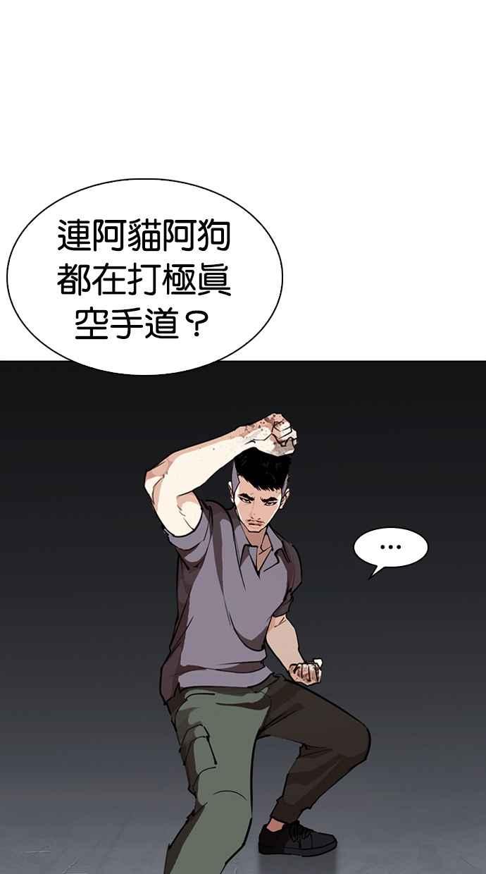 看脸时代 [第276话] 人皮客栈 [07] 第84页